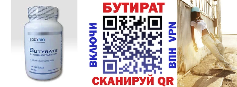 Купить где  Соликамск  БУТИРАТ вода 